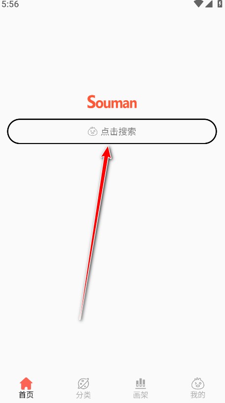 souman漫画软件(原漫画屋)