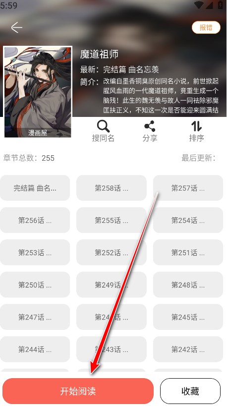 souman漫画软件(原漫画屋)