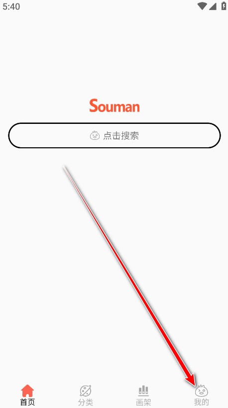 souman漫画软件(原漫画屋)