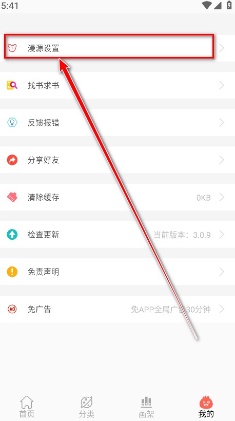 souman漫画软件(原漫画屋)