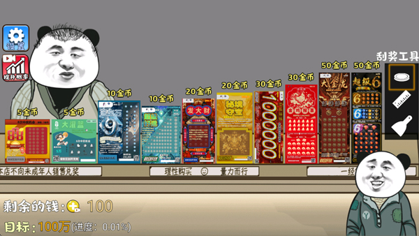 中式刮刮乐模拟器安卓版1