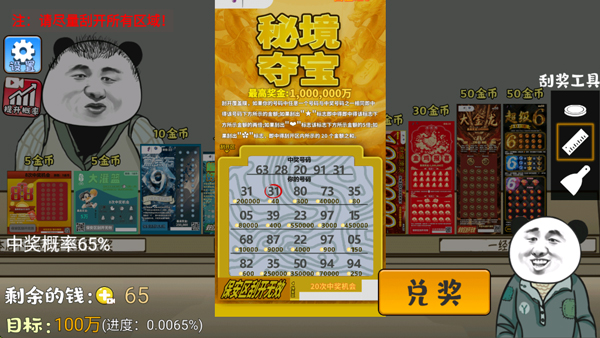 中式刮刮乐模拟器安卓版2