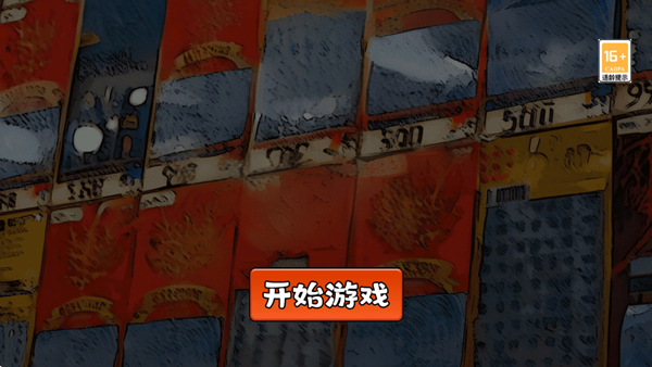 中式刮刮乐模拟器安卓版