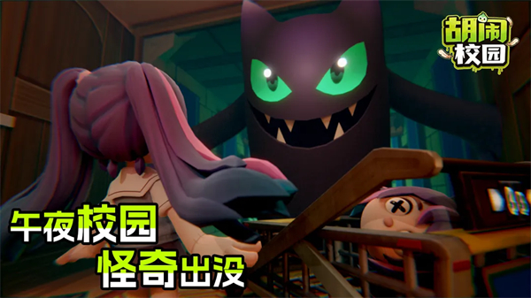 胡闹校园手游0