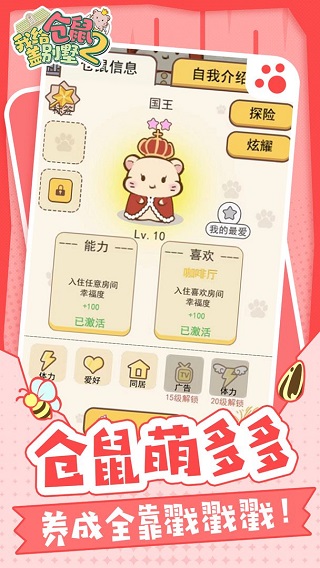 我给仓鼠盖别墅2安卓版0