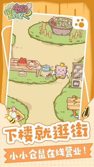 我给仓鼠盖别墅2安卓版1