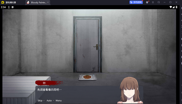 血腥画家的恋爱1