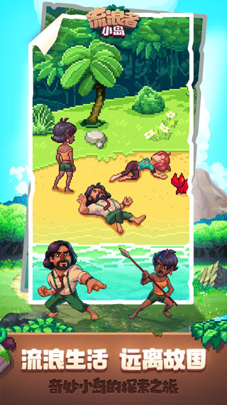 流浪者小岛中文版36090