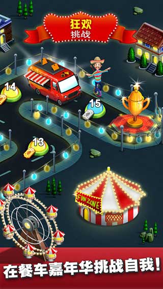 餐车厨师安卓版2