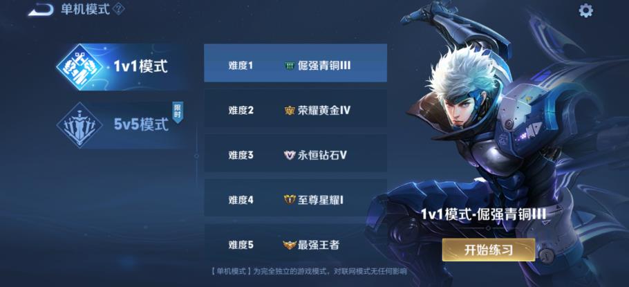 王者荣耀单机版1