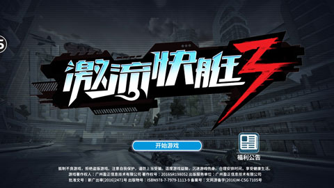 激流快艇叛逆者最新版2