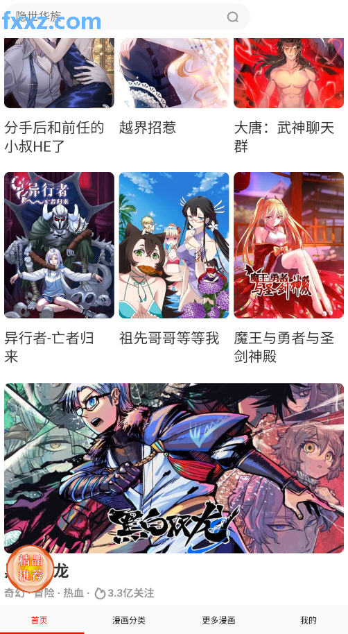 鸟鸟漫画手机版2