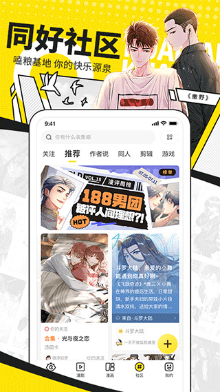 快看漫画安卓版2
