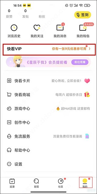 快看漫画app安卓版下载