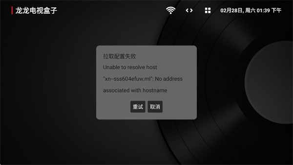 龙龙电视盒子免费版app下载