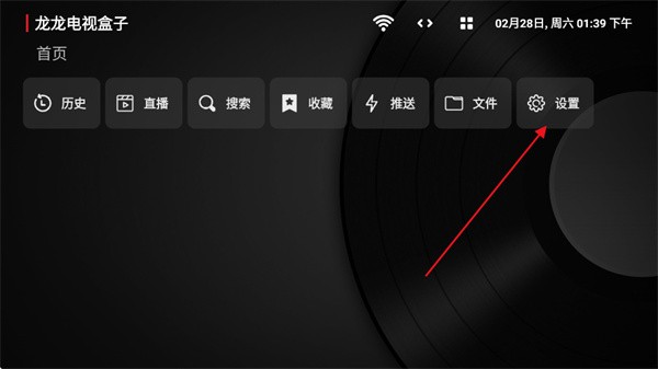 龙龙电视盒子免费版app下载