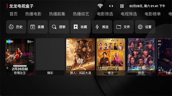 龙龙电视盒子免费版app下载