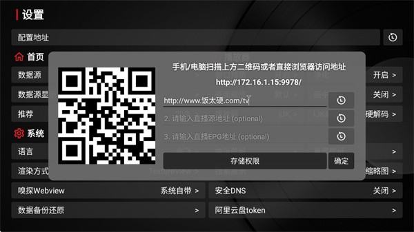 龙龙电视盒子免费版app下载