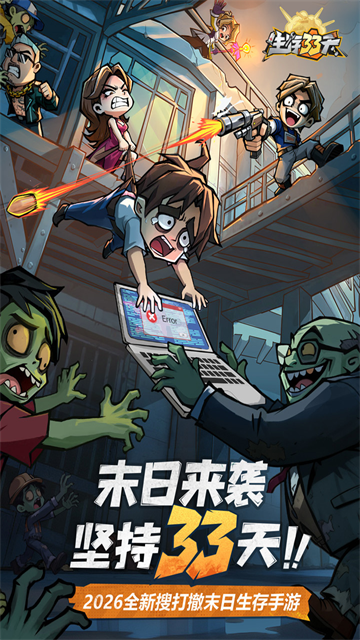 生存33天抖音小游戏36139
