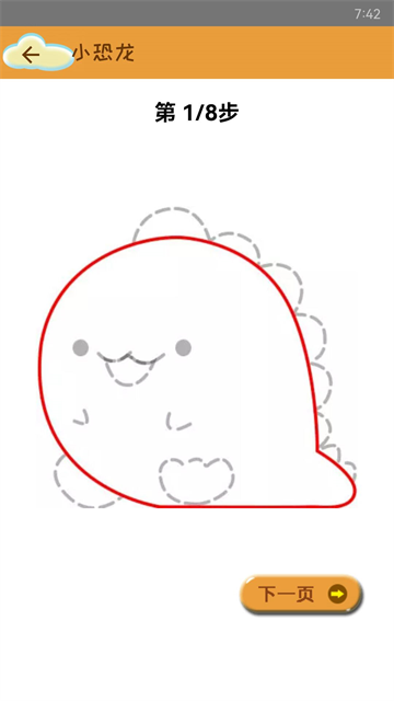 轻松学简笔画安卓版2