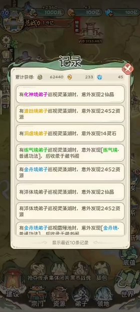 修仙大陆模拟器