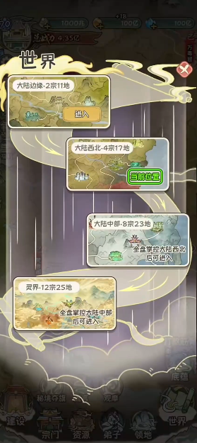 修仙大陆模拟器