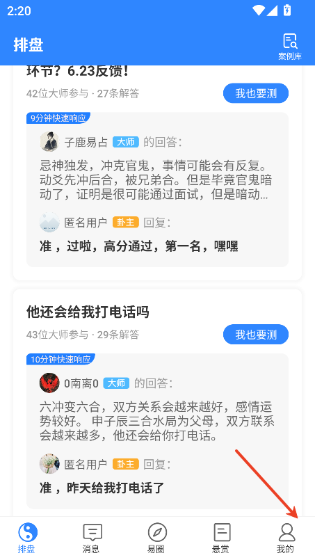 天机六爻排盘2025官网版