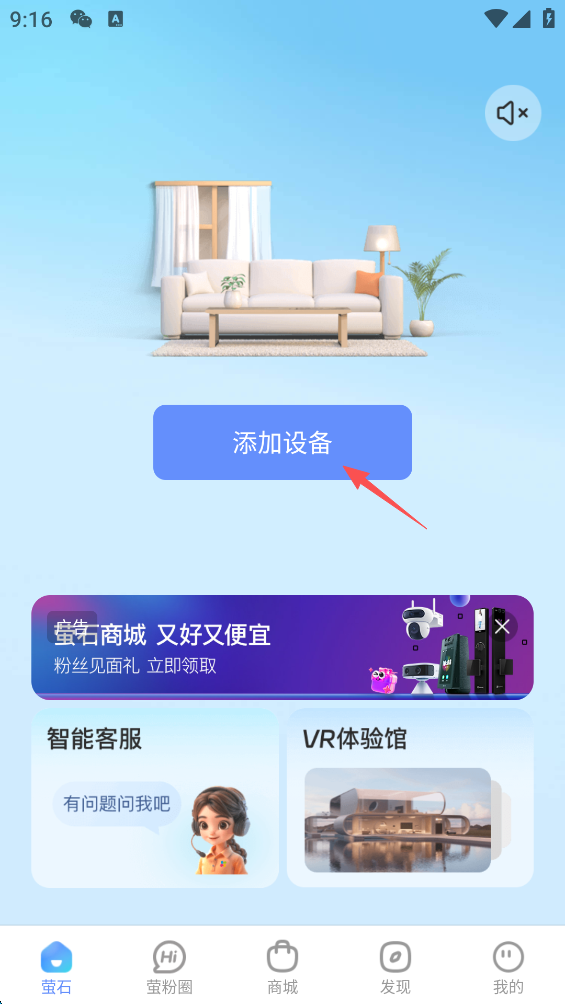 萤石云视频手机桌面版