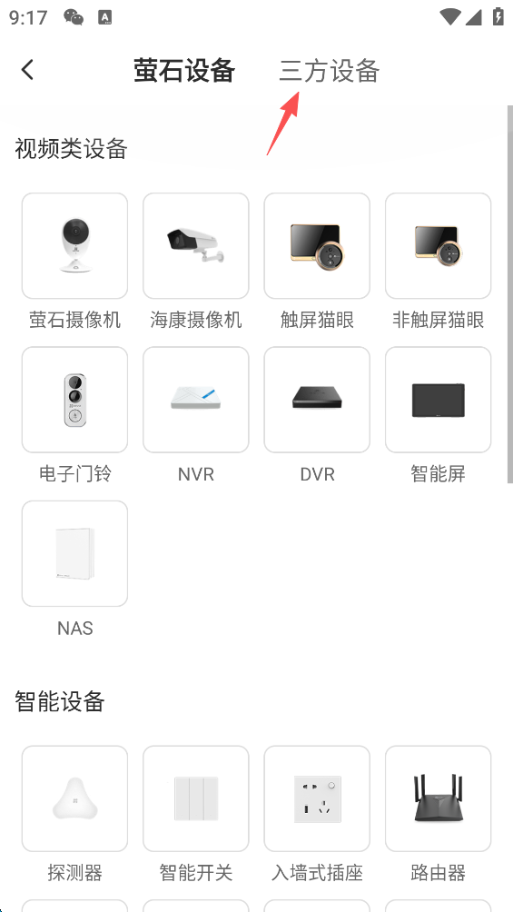 萤石云视频手机桌面版