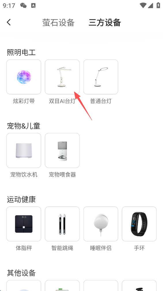 萤石云视频手机桌面版