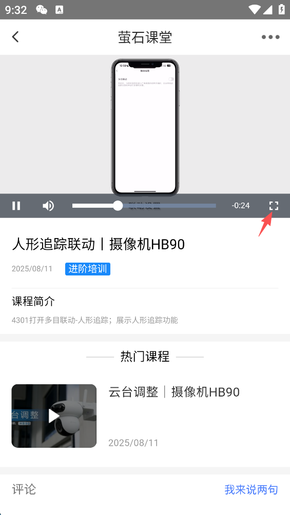 萤石云视频2026版