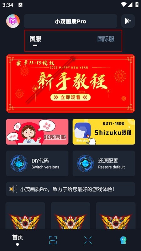 小茂画质Pro免费下载安装2025最新版本