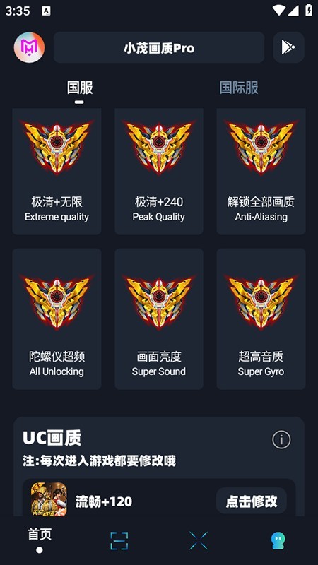 小茂画质Pro免费下载安装2025最新版本