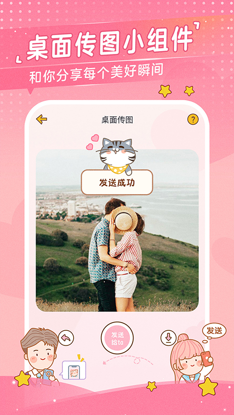 心动日常安卓版1