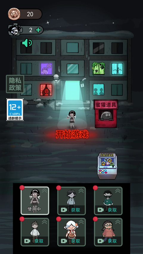 猛鬼宿舍抖音小游戏