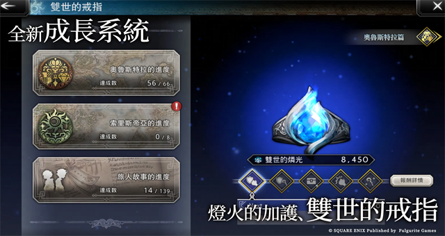 歧路旅人大陆的霸者台服2