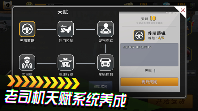 卡车货运模拟器2.02