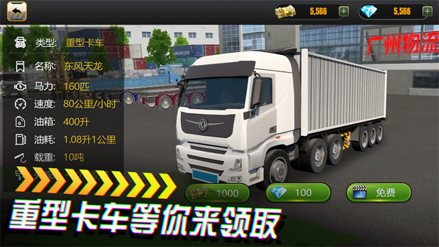 卡车货运模拟器2.01