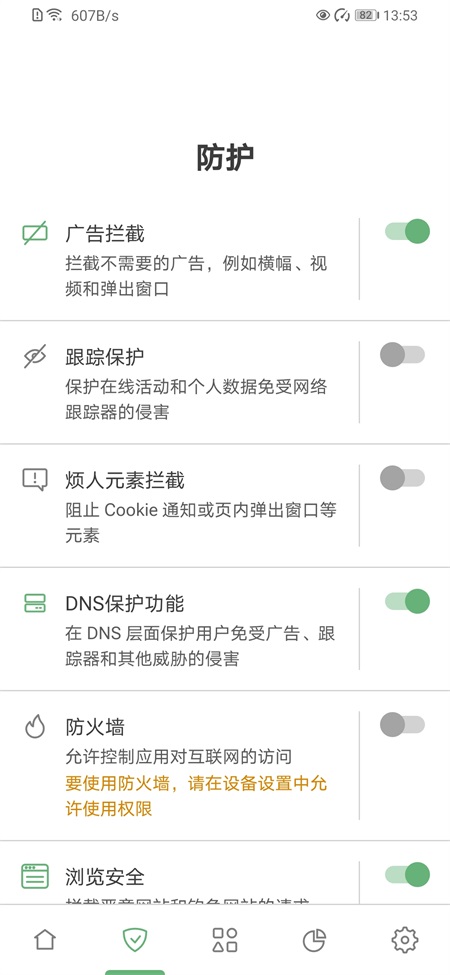adguard手机版2