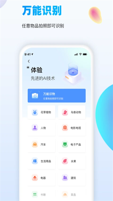 万能识图app2
