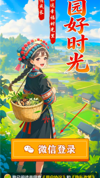 田园好时光赚钱游戏0