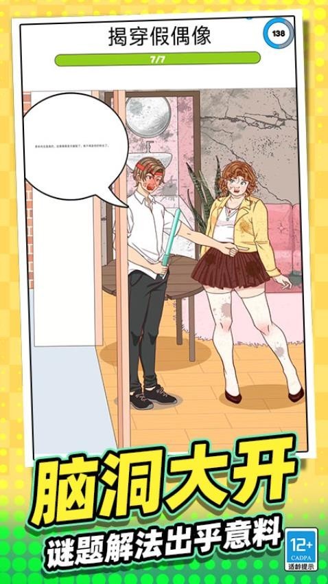 脑洞大姐姐手游