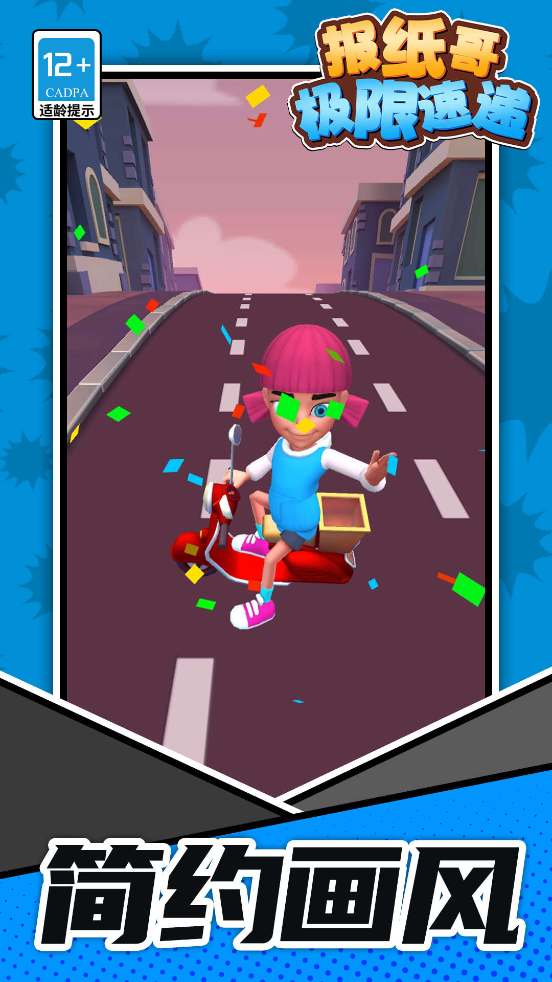 报纸哥极限速递