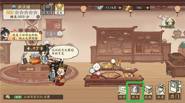 如何研习菜品截图1