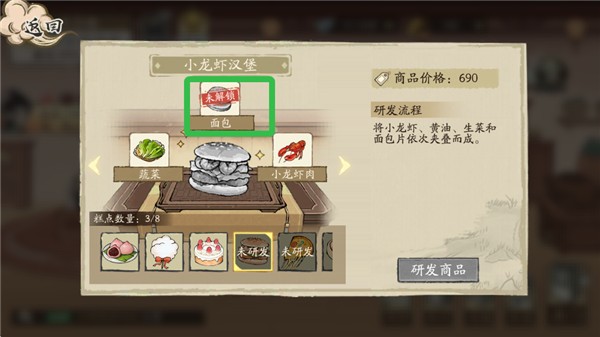 如何研习菜品截图2