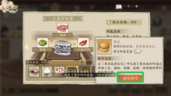 如何研习菜品截图3