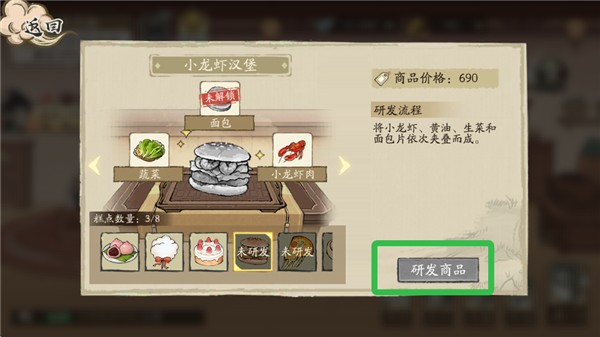 如何研习菜品截图5