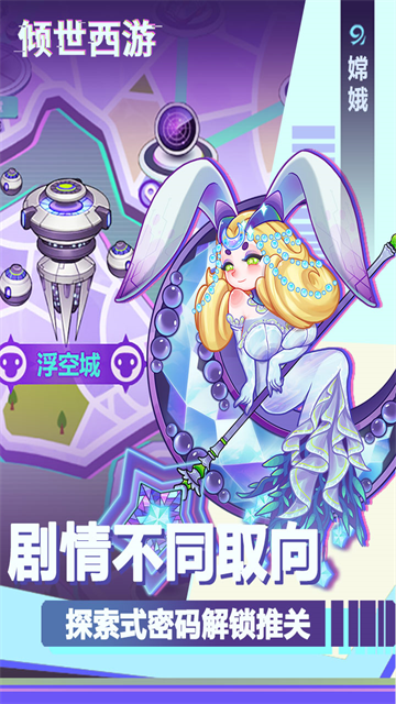 倾世西游折扣版0