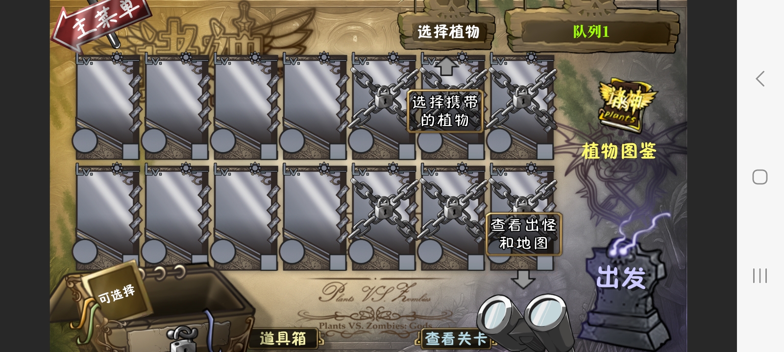 植物大战僵尸诸神版内置菜单