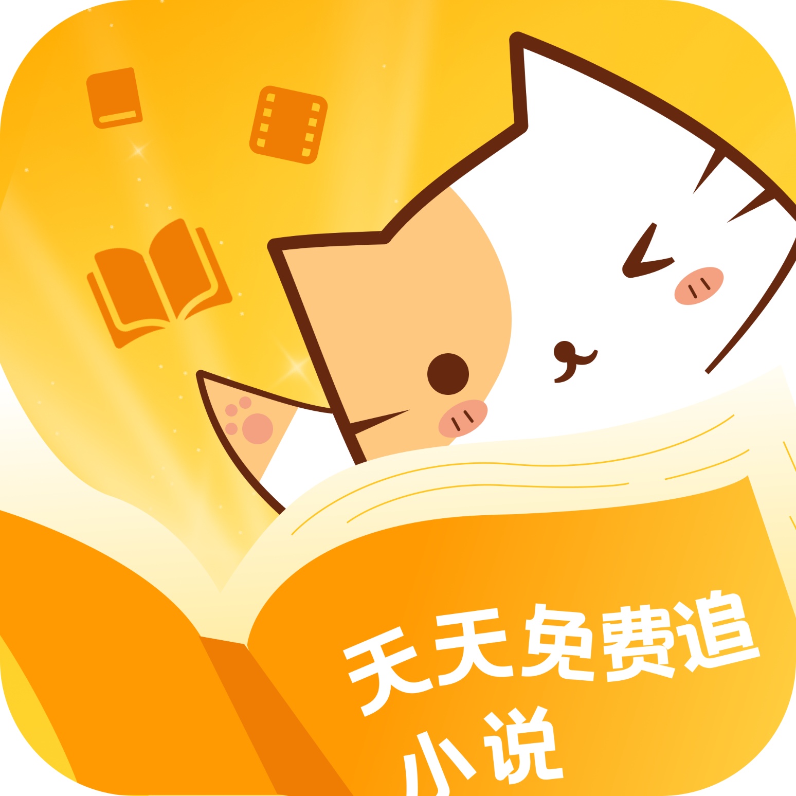 天天追小说免费看